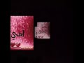 امي يا حبا اهواه امي يا حبا اهواه