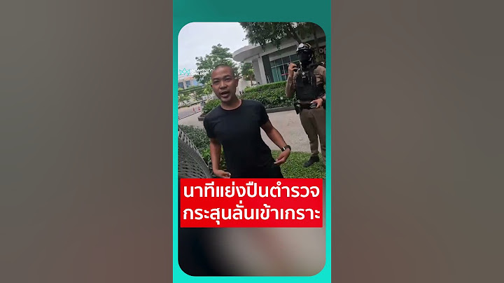 นาทีชายคลั่งอ้างเป็นหน่วยรบพิเศษแย่งปืนตำรวจ ก่อนลั่นเข้าเสื้อเกราะอย่างจัง | เรื่องร้อนอมรินทร์