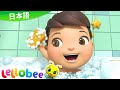 おふろのうた | 童謡 | こどものうた | LBBジュニア