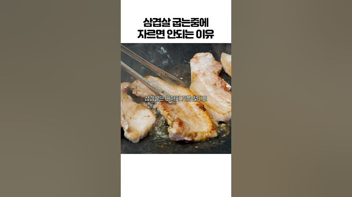 #shorts 후라이팬에 삼겹살 맛있게 굽는법