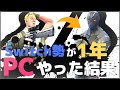 【PC移行】switchジャイロ勢が本気でPCキーマウ練習した結果！【フォートナイト】