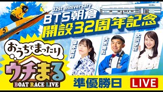 BOATRACEまるがめ（まるがめボート）の配信のサムネイル画像