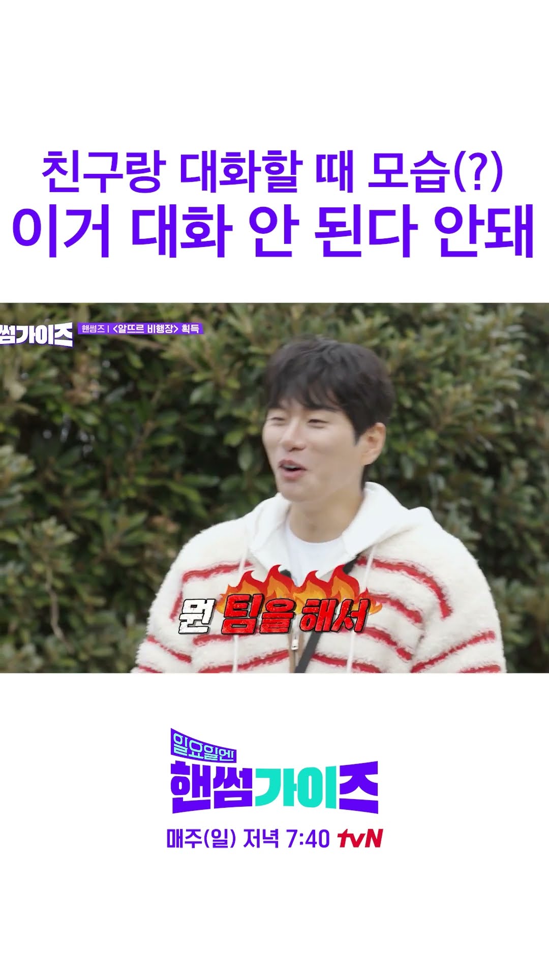 김동현 BTS 진 아슬아슬 대화 #일요일엔핸썸가이즈