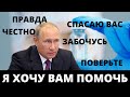 Путин объявил о массовой вакцинации граждан России! Какая должна быть наша позиция!