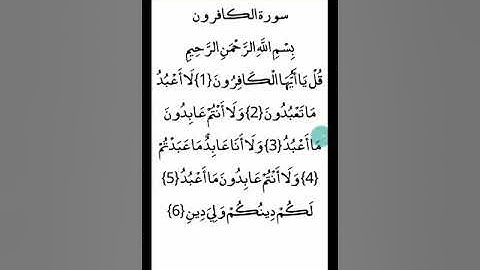 ترجمة القرآن الكريم باللغة البرماوية سورة الكافرون  ( أبو حذيفة )