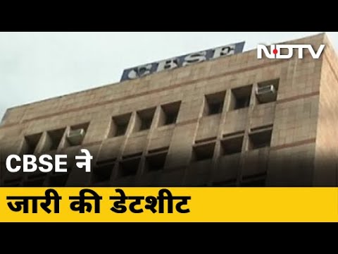 1 July से शुरू होगी CBSE की 12वीं की परीक्षा