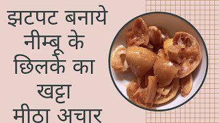 Lemon Cover Pickle | How to make lemon pickle at home in Hindi  | Quick sweet lemon pickle recipe