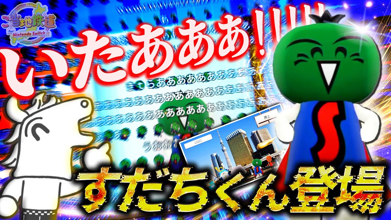 とあるゲームで『すだちくん』と初共演を果たすバトラ 【2025/12/08】