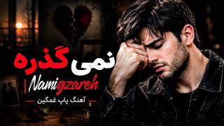 Nr Song  Namigzareh   
