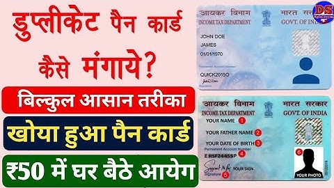 how to apply duplicate pan card - pan card reprint kaise kare - pan card download - pan card print