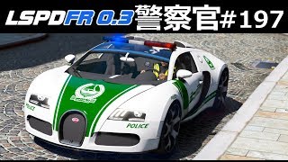 【GTA5】飛び降り自殺を阻止する！ブガッティ・ヴェイロンで追跡するドバイ警察！｜警察官になる#197【ドバイ警察】LSPDFR実況 screenshot 4