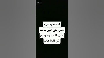 احترم القرآن الكريم 💗 لا تهرب أن الله يراك 🥺