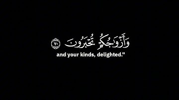 الاخلاء يومئذ بعضهم لبعض عدو | أحمد بن طالب - من الآية 67 إلى الآية 71 من سورة الزخرف ( شاشة سوداء )