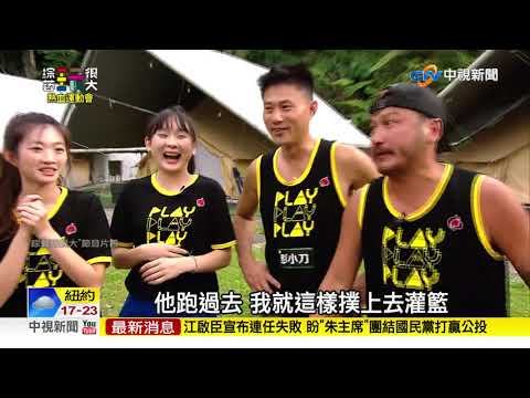 強將對決"玩很大" 江宏傑一把拉進水│中視新聞 20210925