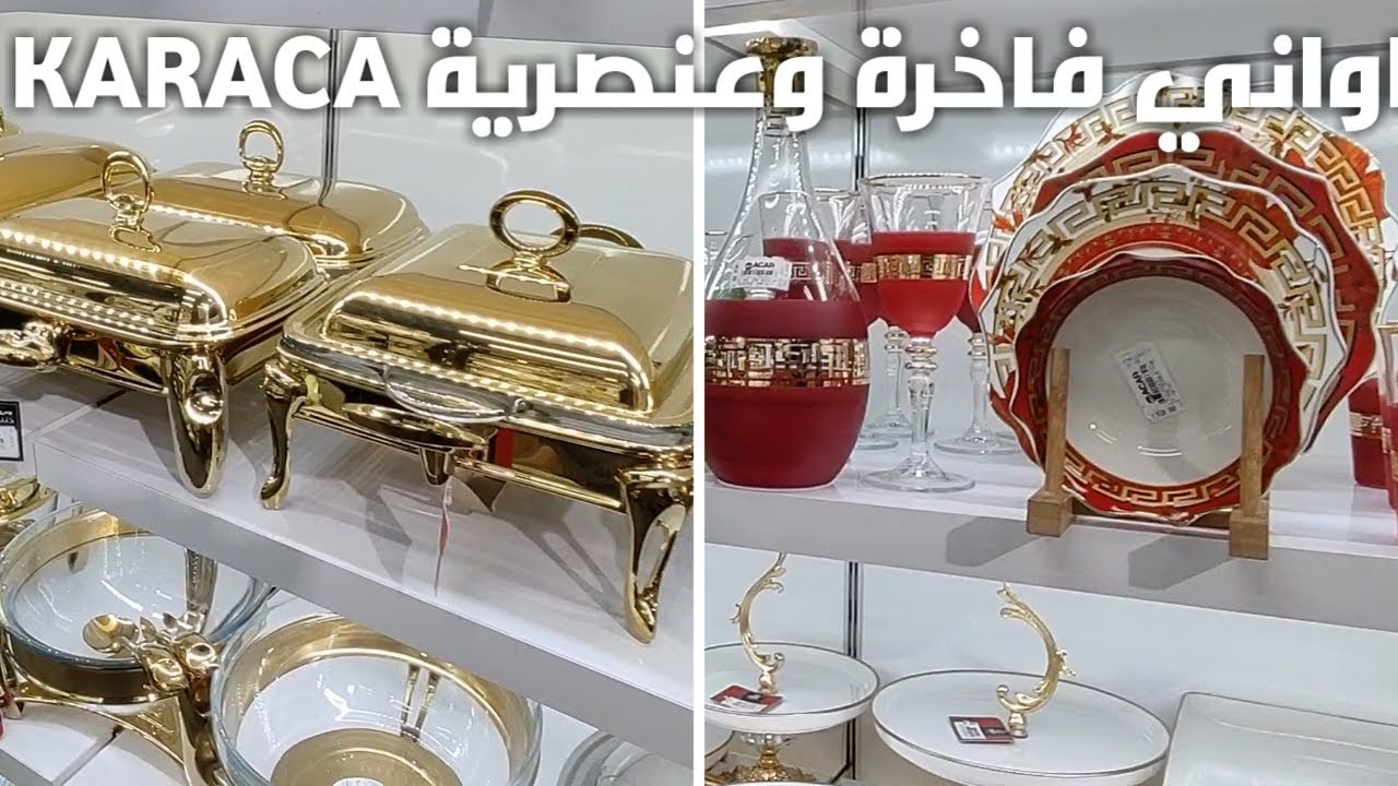 إسطنبول جديد الأواني والديكورات التركية موضيلات فاخرة وعصرية ماركة ACAR HOME