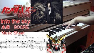 Into the Sky full GUNDAM UC RE:0096 Sawano Hiroyuki [nZk]:Tielle ガンダムUC op主題歌 澤野弘之