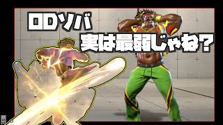 レジェンドディージェイが挙げるディージェイの弱点一覧｜対空・しゃがみ中Kの硬直差・エアスラッシャーのジャストパリィ・ODダブルローリングソバットの発生