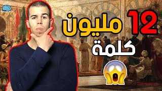 اللغة العربية كما لم تسمعها من قبل | معلومات ستصدمك عن اللغة العربية