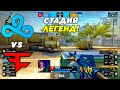 КЛАУДА В ЛЕГЕНДАХ!! - Cloud9 vs FaZe | IEM RIO 2022 (CS:GO)