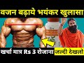 दुबले से दुबला व्यक्ति भी तेजी से वजन बढ़ाए | How to increase weight | Ashwagandha for weight gain