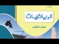 رياضيات الصف العاشر درس الأوتار والاقواس 1 