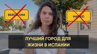 видео: Лучший город для жизни в ИСПАНИИ картинка: Лучший город для жизни в ИСПАНИИ