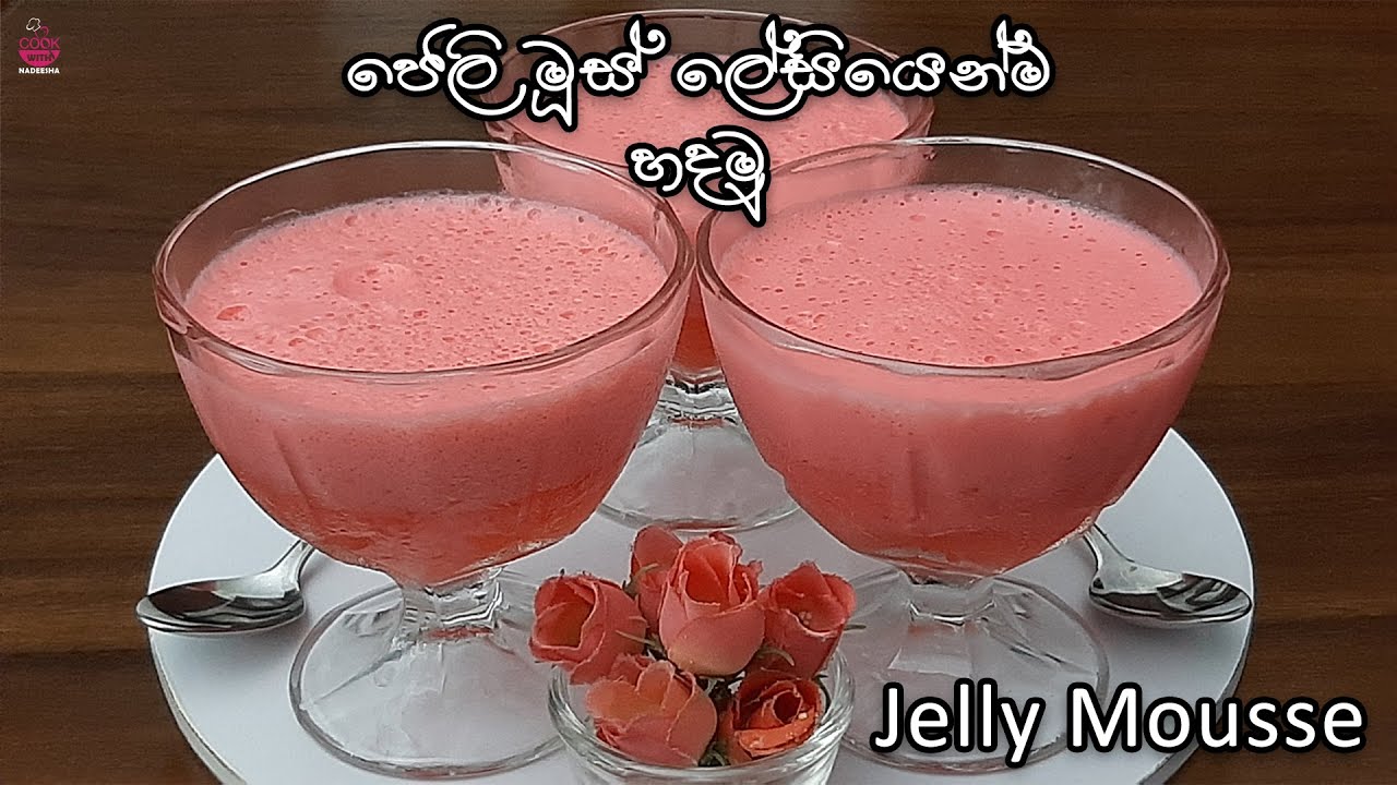 ජෙලි මූස් ලේසියෙන් ම හදමු Jelly mousse Easy jelly recipe sinhala