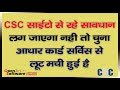 CSC Duplicate Portal All Services Fake