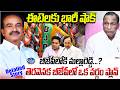 Big Shock for Etela Rajender | Malla Reddy to Join BJP? Hidden Strategy Revealed | Kaloji TV