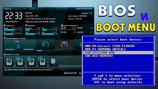 Вход в BIOS и в BOOT MENU