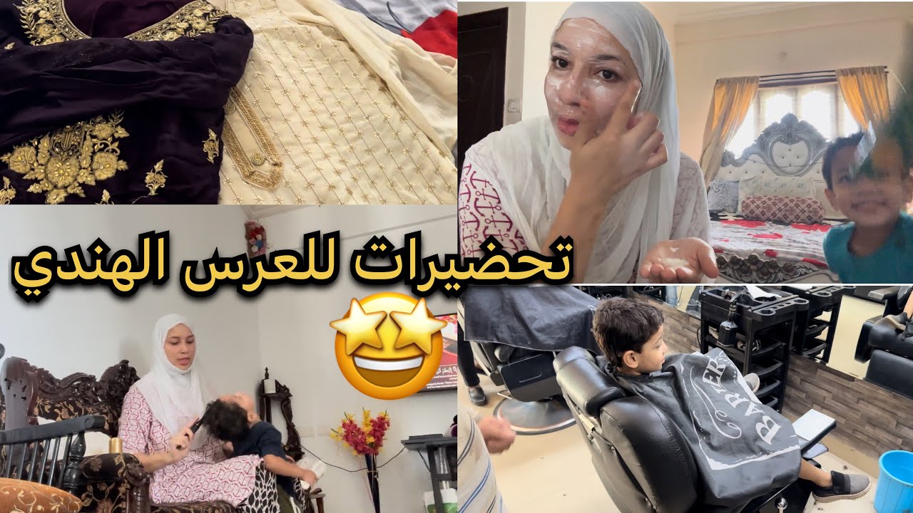 مغربية في الهند:تحضيرات العرس الهند أنا ولوستي الهندية 🥳🤩