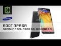 Получаем Root права Samsung SM-N900 Galaxy Note 3 (OS 5.0)