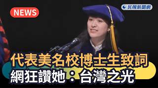 Breaking News / Representing a PhD student from a prestigious US university in a speech; netizens...