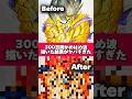 【絵の成長記録】300日間かめはめ波描いた結果#shorts