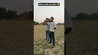 kiska haath hai piche 😂#ytshorts #video #comedy #trendingshorts #viralvideo #ap comedy official 01
