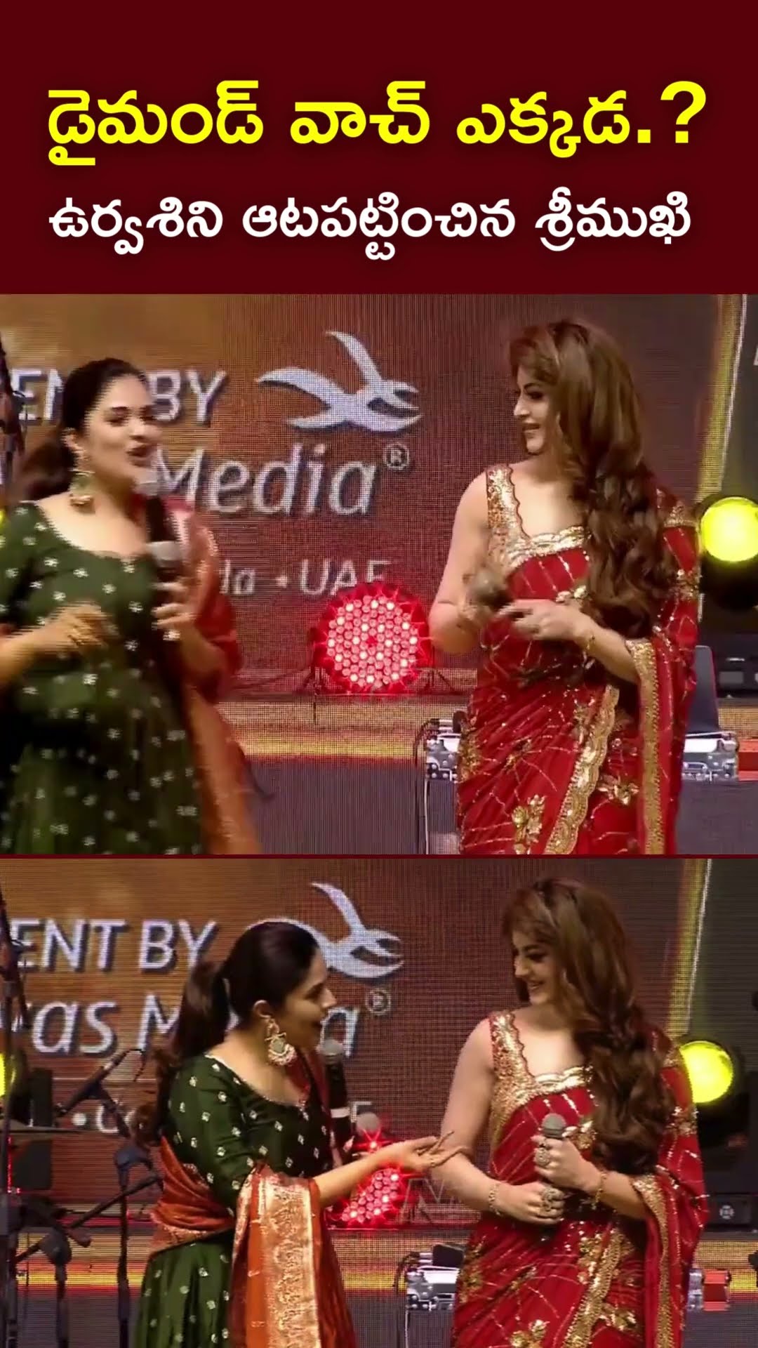 డైమండ్ వాచ్ ఎక్కడ.? l Sreemukhi Fun With Urvashi Rautela l Balakrishna l Daaku Maharaaj l NTV