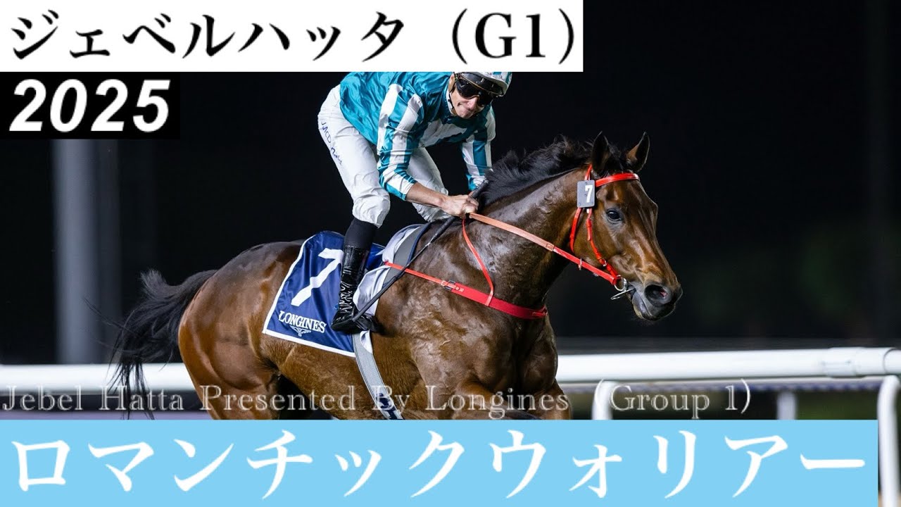 JRAポスター ロマンチックウォリアー jambalaya_24hr-056