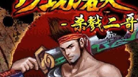 【JAVA GAMES】 二哥 - J2me Loader