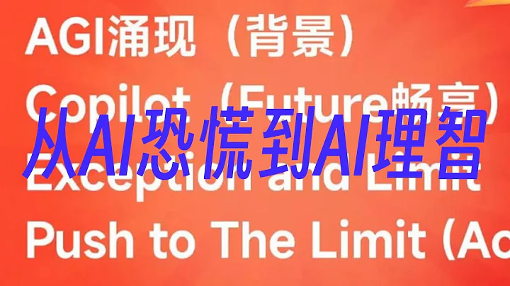 從AI恐慌到AI理智，讓我們一起探討「對於Java程序員以及普通人來說，AI會給我們帶來哪些機會與挑戰」，福強與咕泡教育聯合打造本期AI話題，希望可以幫助大家構建一道相對清晰的AI前沿陣地。 - 天天要聞