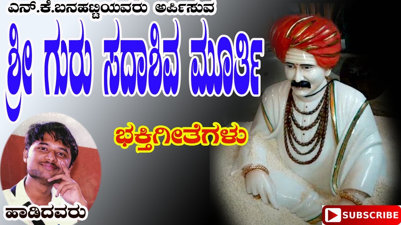 ಬಬಲಾದಿ ಸದಾಶಿವ ಅಜ್ಜನ ಭಕ್ತಿ ಜಾನಪದ SHREE GURU BABALADI SADASHIV MURUTI ...