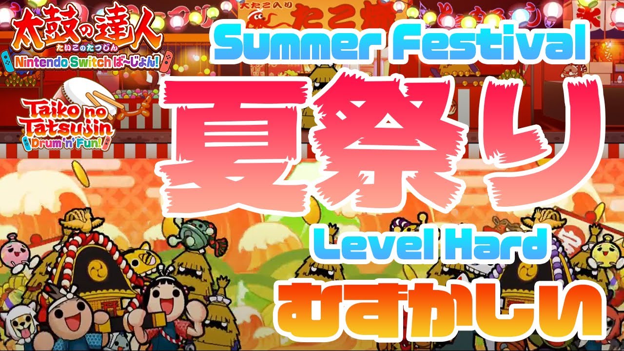 太鼓スイッチ 夏祭り むずかしい Music Game Hard Level Taiko Switch Youtube