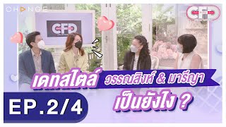 Club Friday Show วรรณสิงห์-มารีญา [2/4] - วันที่ 2 ก.ค. 2565 | CHANGE2561