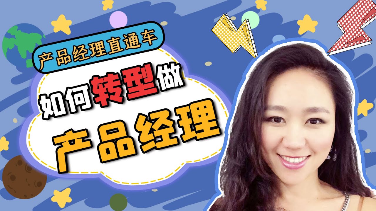 How To Land Your First Product Manager Job