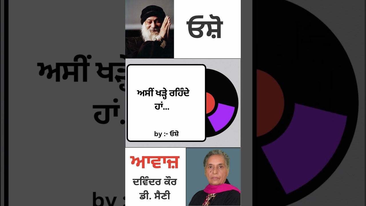 ਅਸੀਂ ਖੜ੍ਹੇ ਰਹਿੰਦੇ ਹਾਂ...   | By : ਓਸ਼ੋ