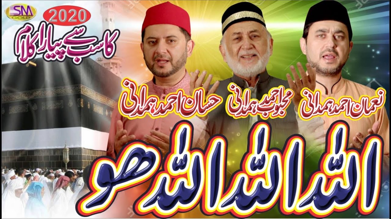 ALLAH ALLAH ALLAH HOO LA ILAHA ILLAHOO -LATEST KALAM 2020-MEHBOOB AHMED