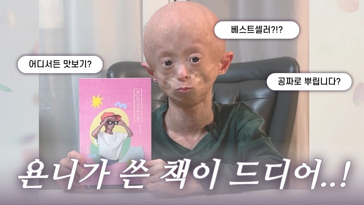 욘니가 직접 쓴 책, 결국....