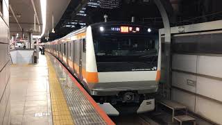 E233系0番台トタH50編成東京発車