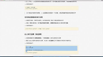 Python & PyCharm  新手篇 14：精通Python 程式數據教學﹝中文﹞_ 多行注釋