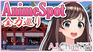 【秋葉原】大好きなアニメの聖地を全力で巡礼してみた！【神田明神】