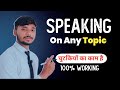 How to speak English fluently and confidently | Use it in Presentation, GD &amp; Debate
